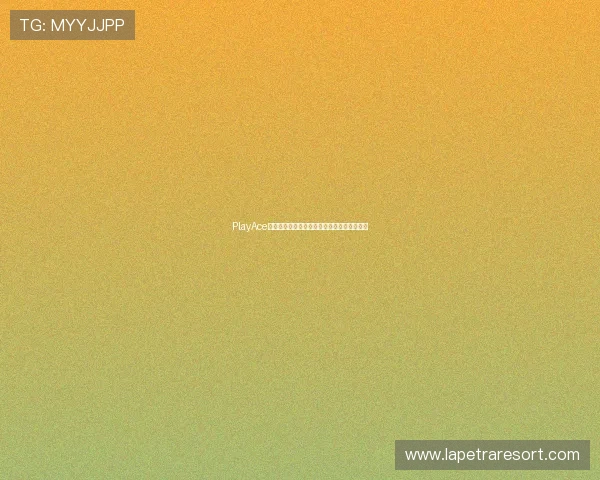 PlayAce捕鱼如何快速赚取金币实现高效游戏收益指南 PlayAce捕鱼如何快速赚取金币实现高效游戏收益指南